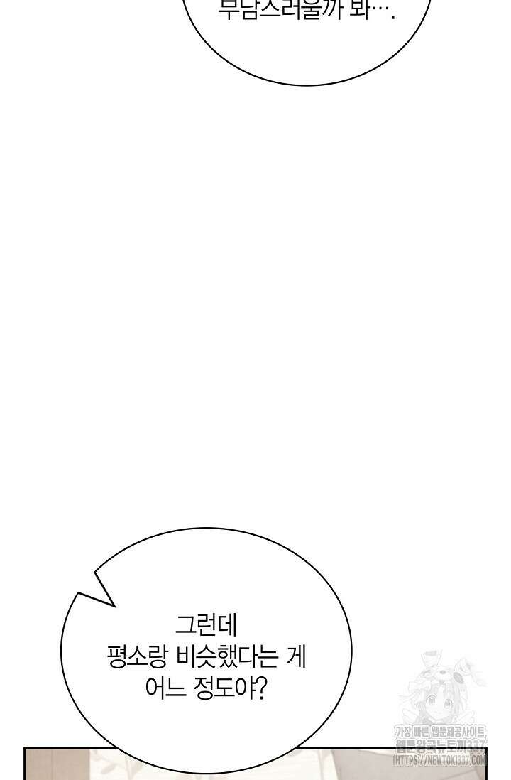 배우로서 살겠다 83화 19