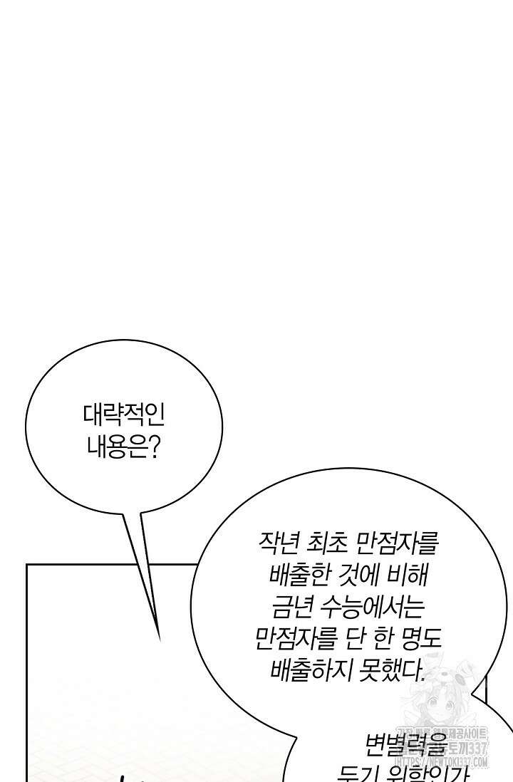 배우로서 살겠다 83화 24