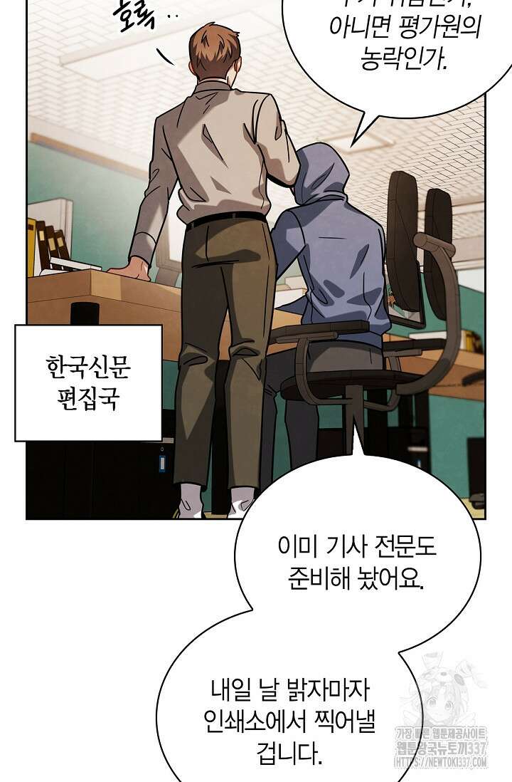 배우로서 살겠다 83화 25