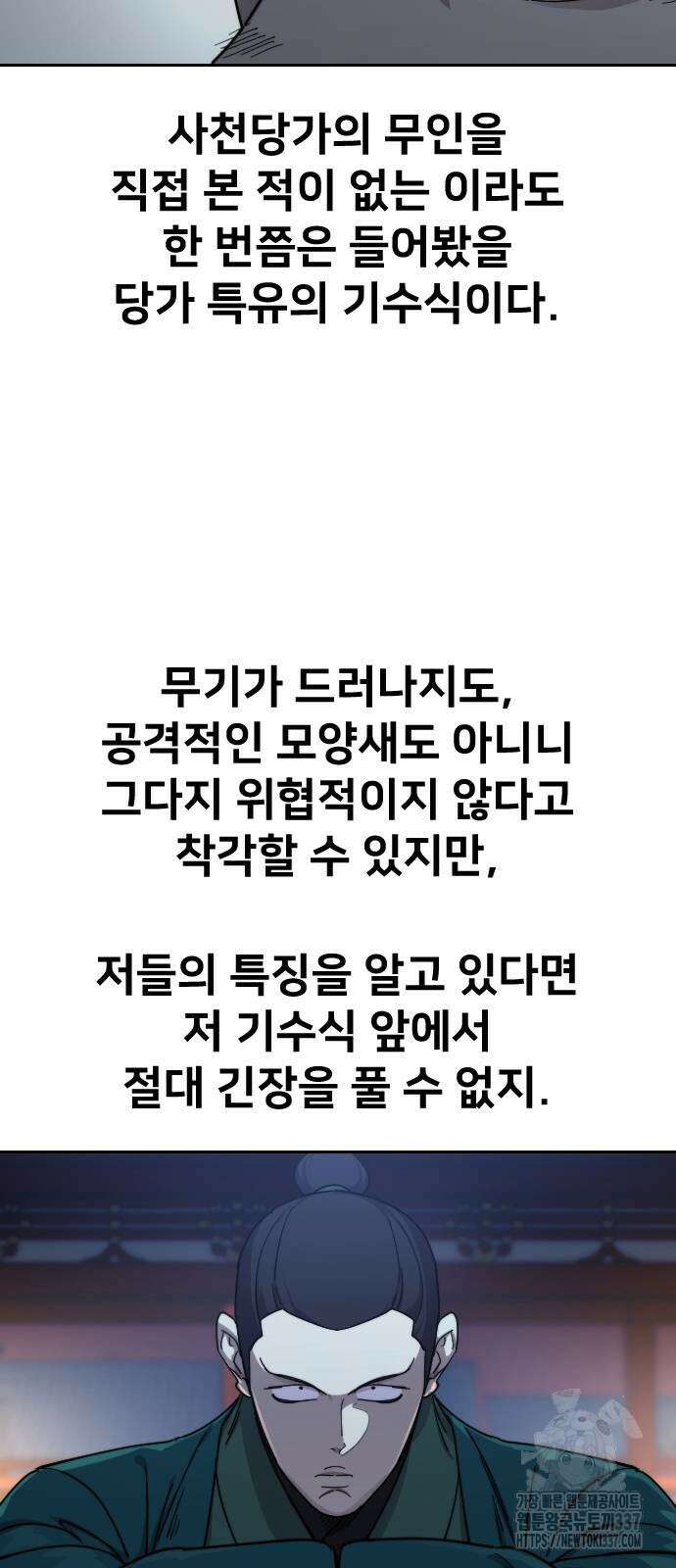 화산귀환 124화 10
