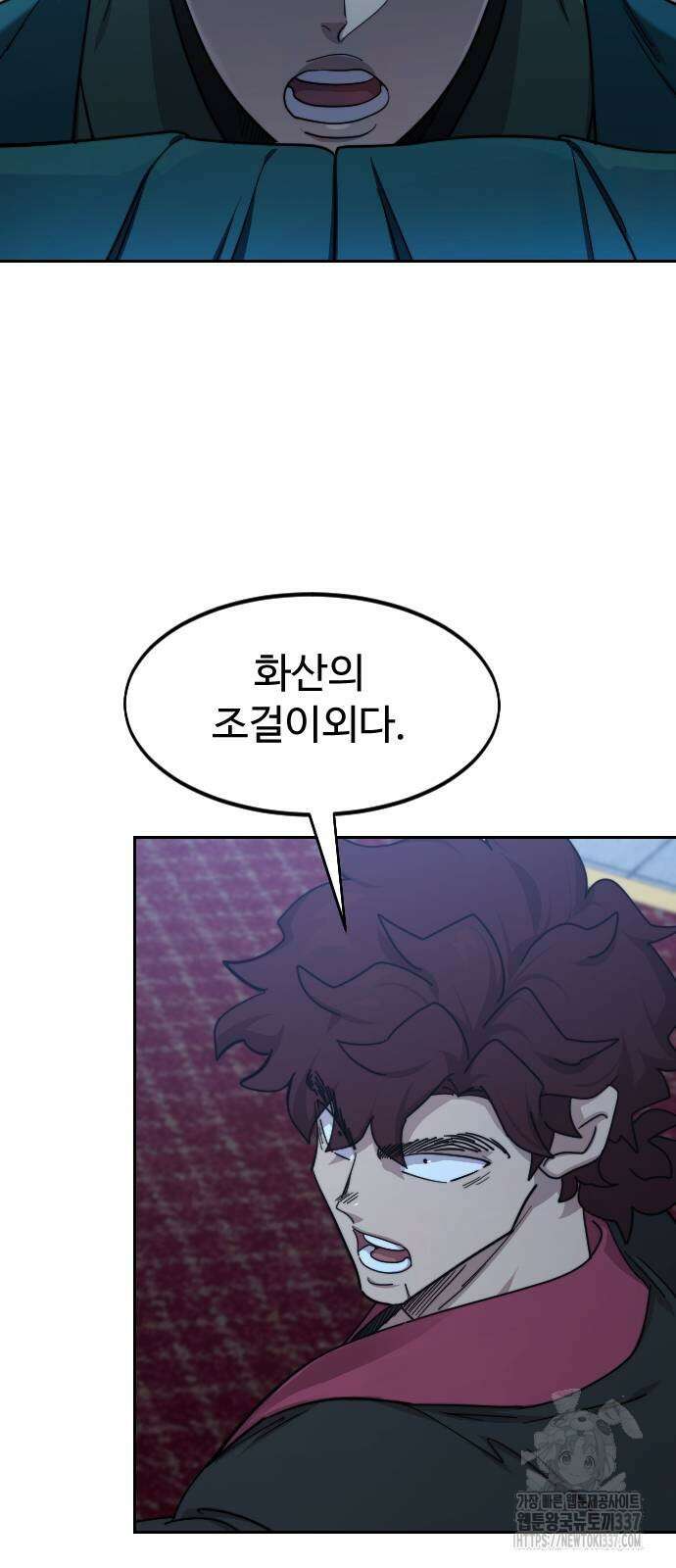화산귀환 124화 12