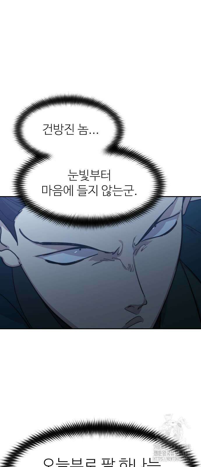 화산귀환 124화 13
