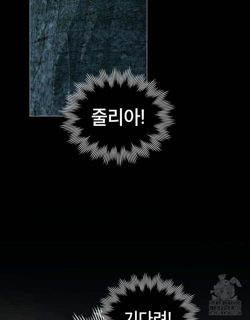 웨어울프 : 향기에 이끌린 늑대들 47화 2