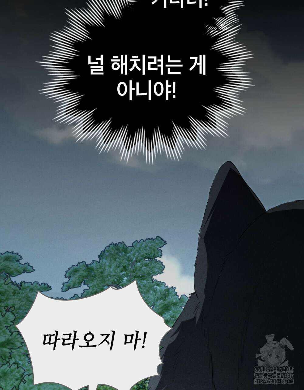 웨어울프 : 향기에 이끌린 늑대들 47화 3