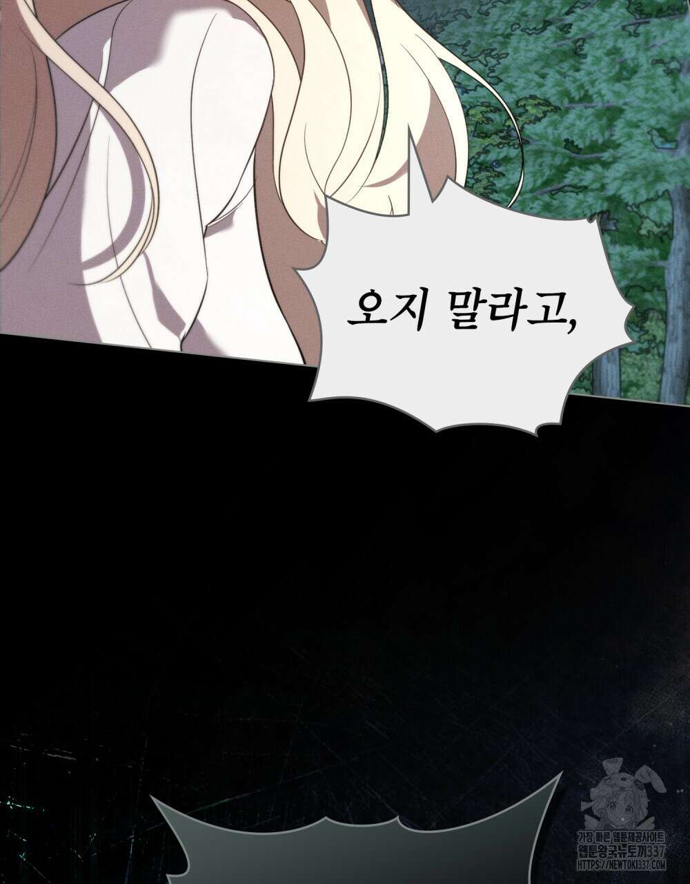웨어울프 : 향기에 이끌린 늑대들 47화 6