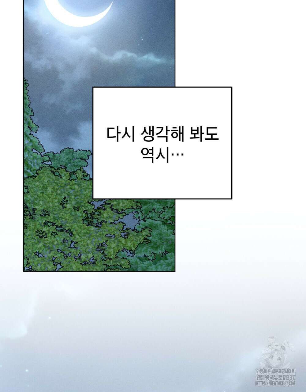 웨어울프 : 향기에 이끌린 늑대들 47화 19