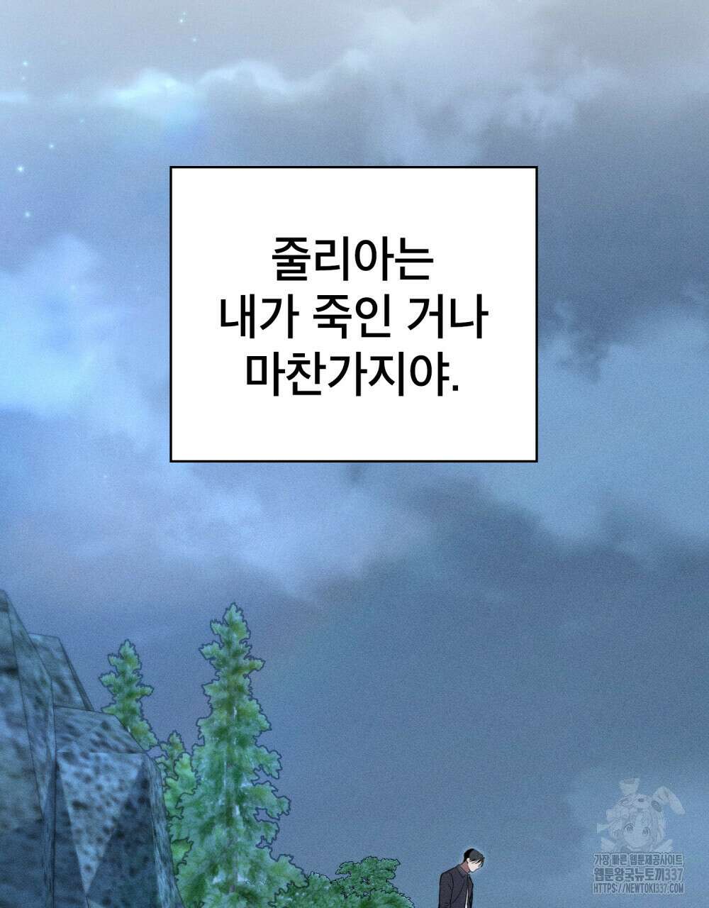 웨어울프 : 향기에 이끌린 늑대들 47화 20