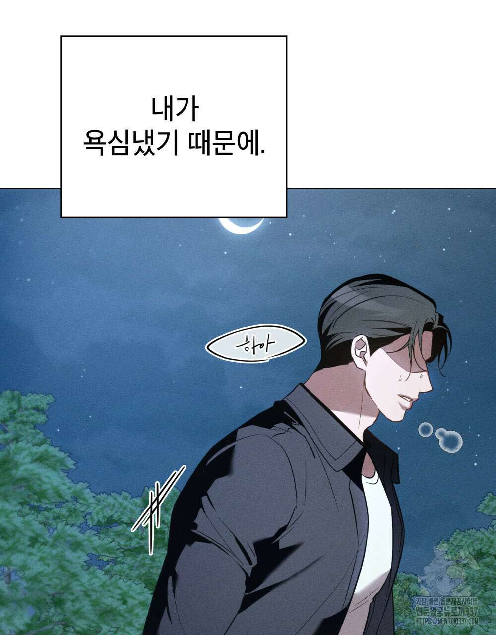 웨어울프 : 향기에 이끌린 늑대들 47화 22