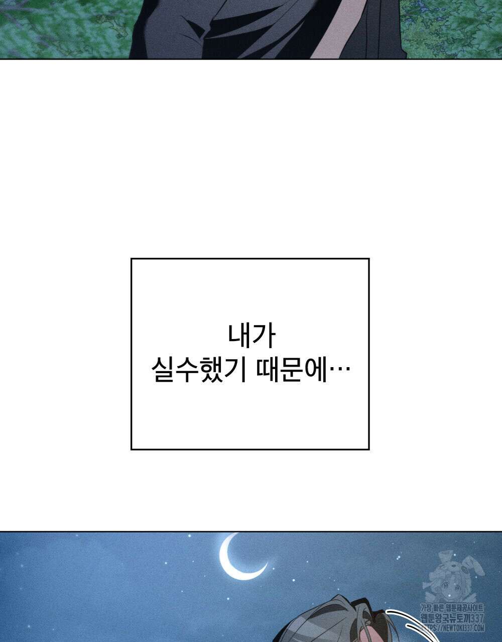 웨어울프 : 향기에 이끌린 늑대들 47화 23