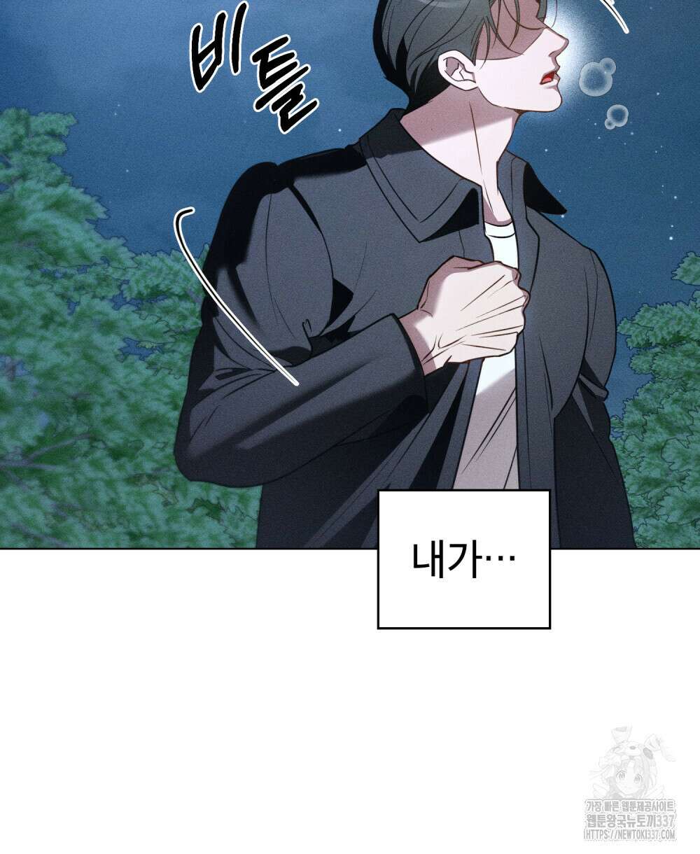 웨어울프 : 향기에 이끌린 늑대들 47화 24