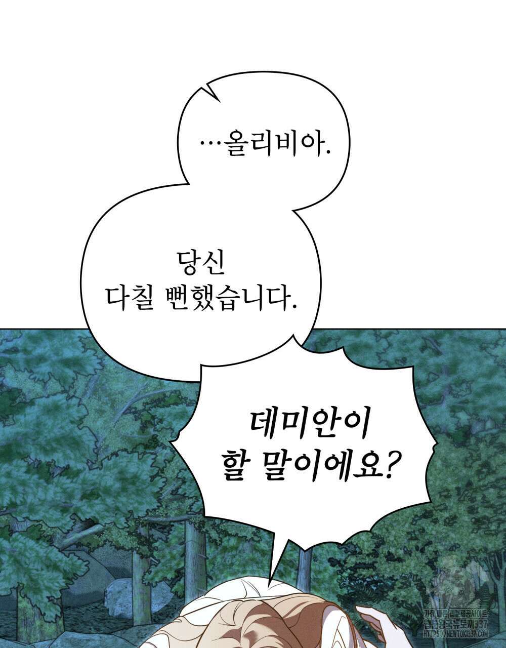 웨어울프 : 향기에 이끌린 늑대들 47화 36