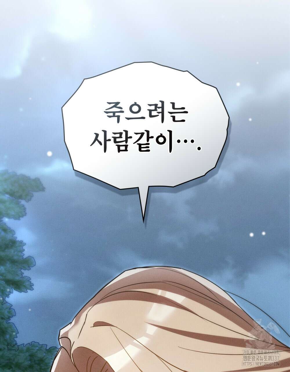 웨어울프 : 향기에 이끌린 늑대들 47화 41