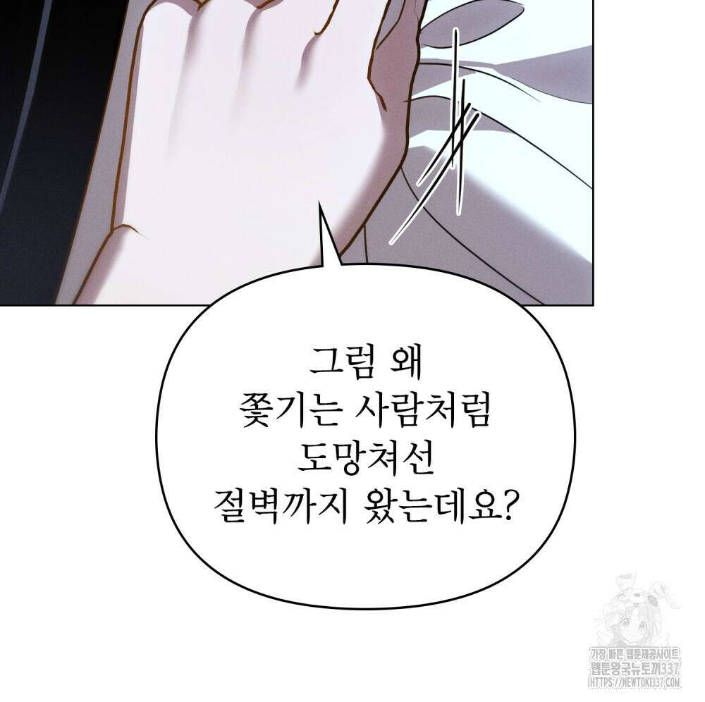 웨어울프 : 향기에 이끌린 늑대들 47화 44