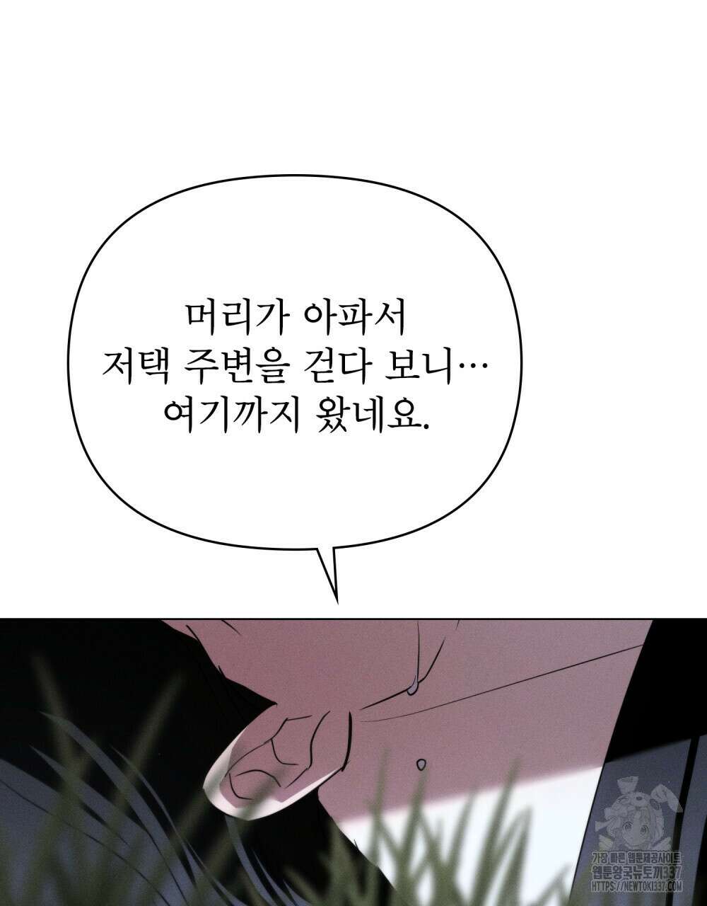 웨어울프 : 향기에 이끌린 늑대들 47화 45