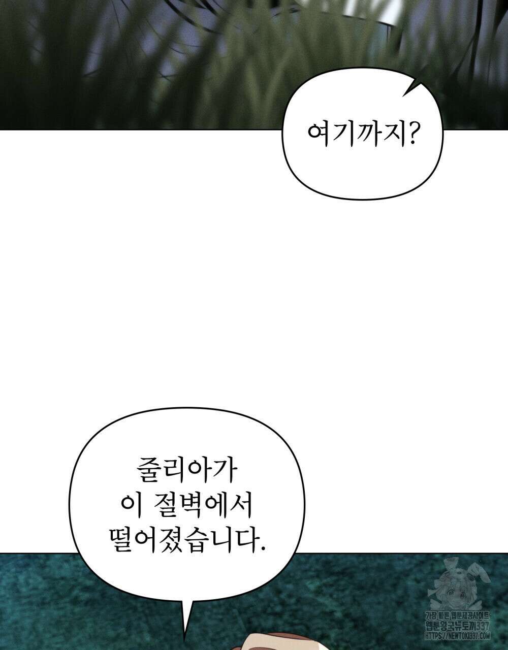 웨어울프 : 향기에 이끌린 늑대들 47화 46