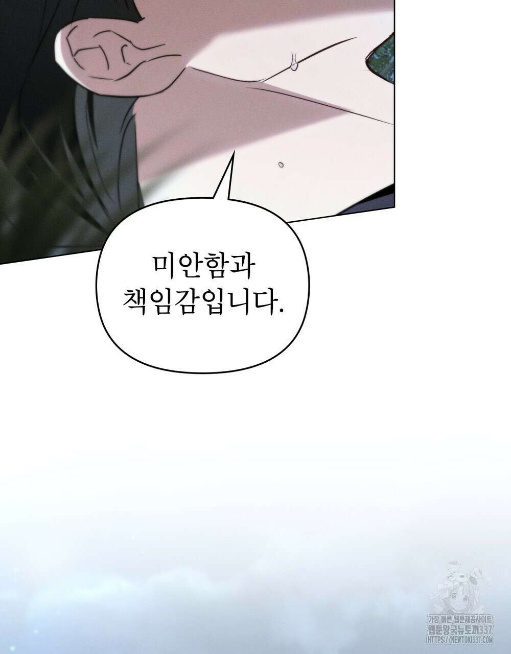 웨어울프 : 향기에 이끌린 늑대들 47화 50