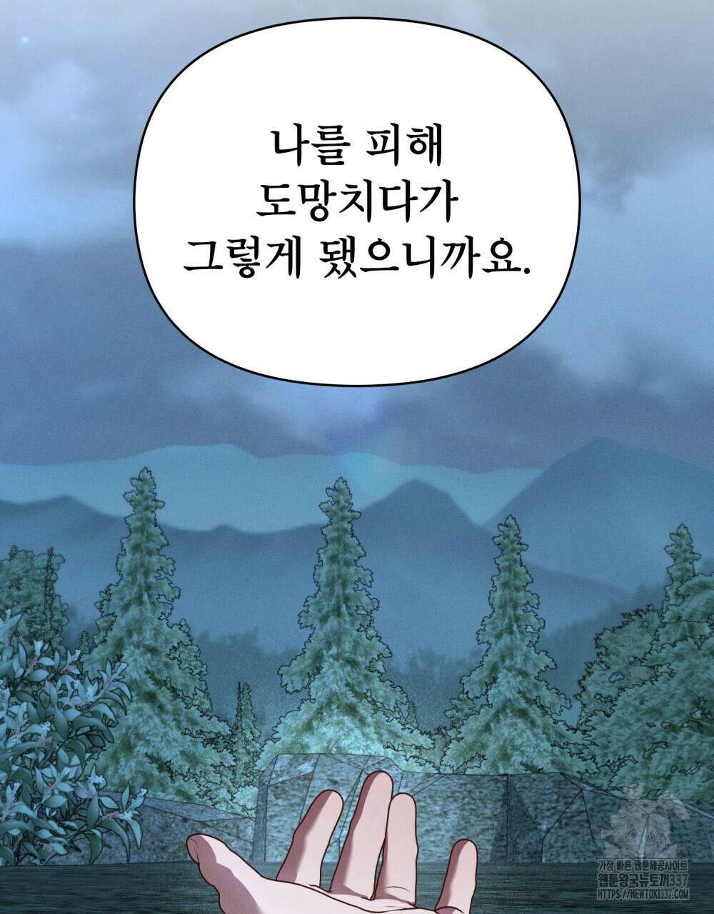 웨어울프 : 향기에 이끌린 늑대들 47화 51