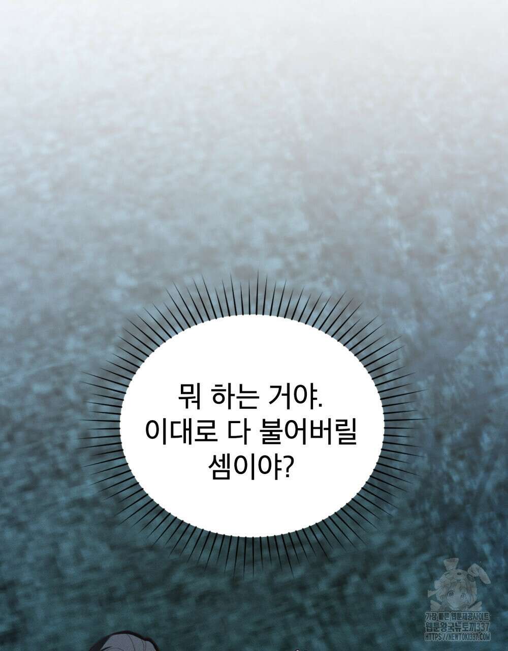 웨어울프 : 향기에 이끌린 늑대들 47화 57