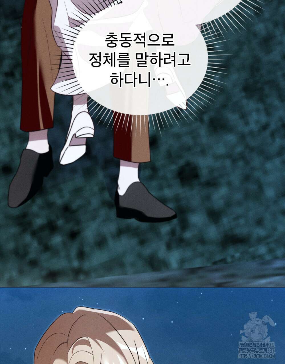 웨어울프 : 향기에 이끌린 늑대들 47화 59