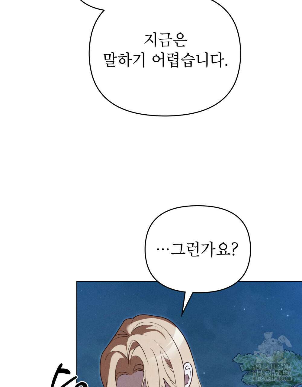 웨어울프 : 향기에 이끌린 늑대들 47화 61