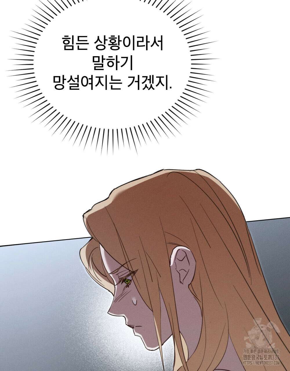 웨어울프 : 향기에 이끌린 늑대들 47화 63