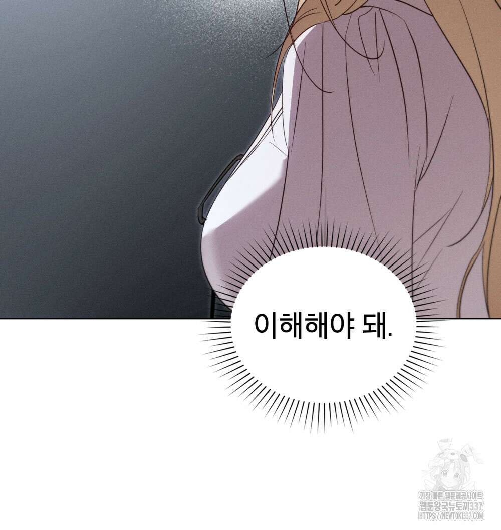 웨어울프 : 향기에 이끌린 늑대들 47화 64