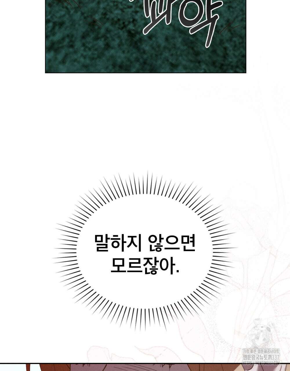 웨어울프 : 향기에 이끌린 늑대들 47화 66