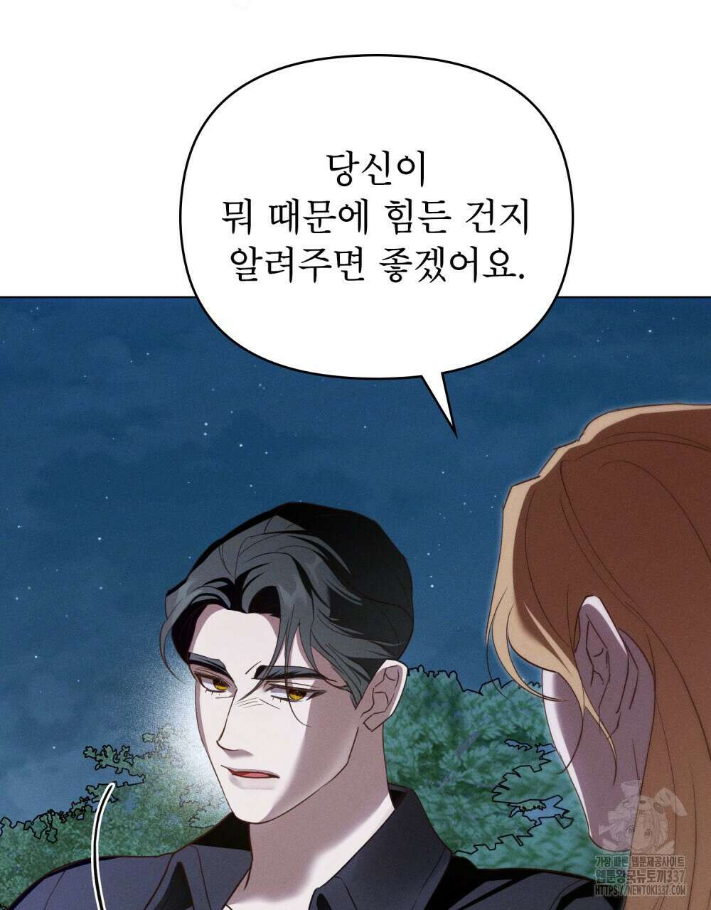 웨어울프 : 향기에 이끌린 늑대들 47화 68