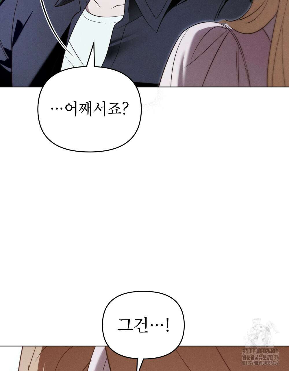 웨어울프 : 향기에 이끌린 늑대들 47화 69