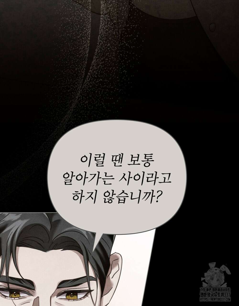웨어울프 : 향기에 이끌린 늑대들 47화 73
