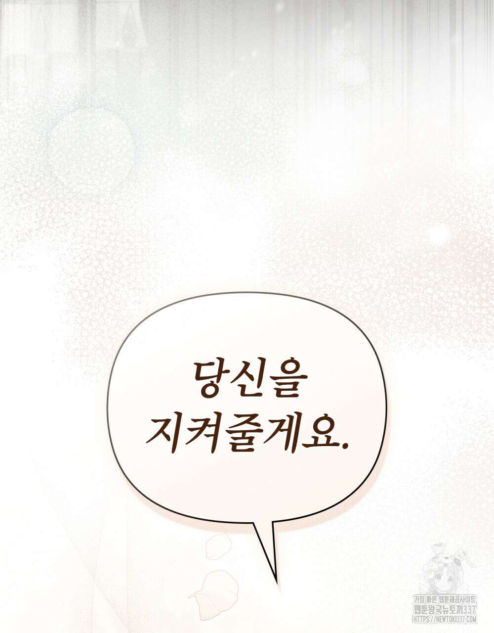웨어울프 : 향기에 이끌린 늑대들 47화 78