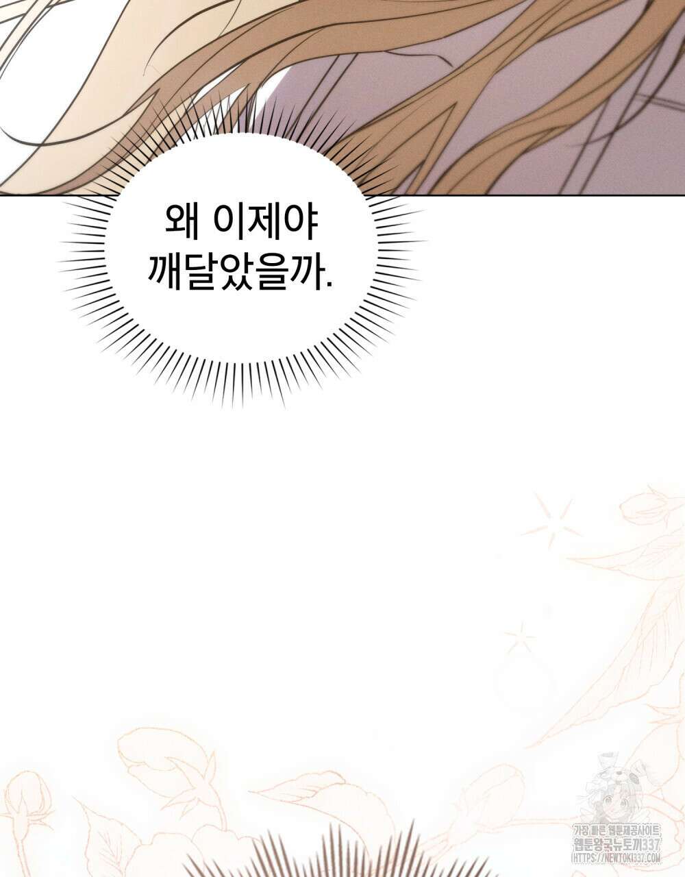 웨어울프 : 향기에 이끌린 늑대들 47화 81