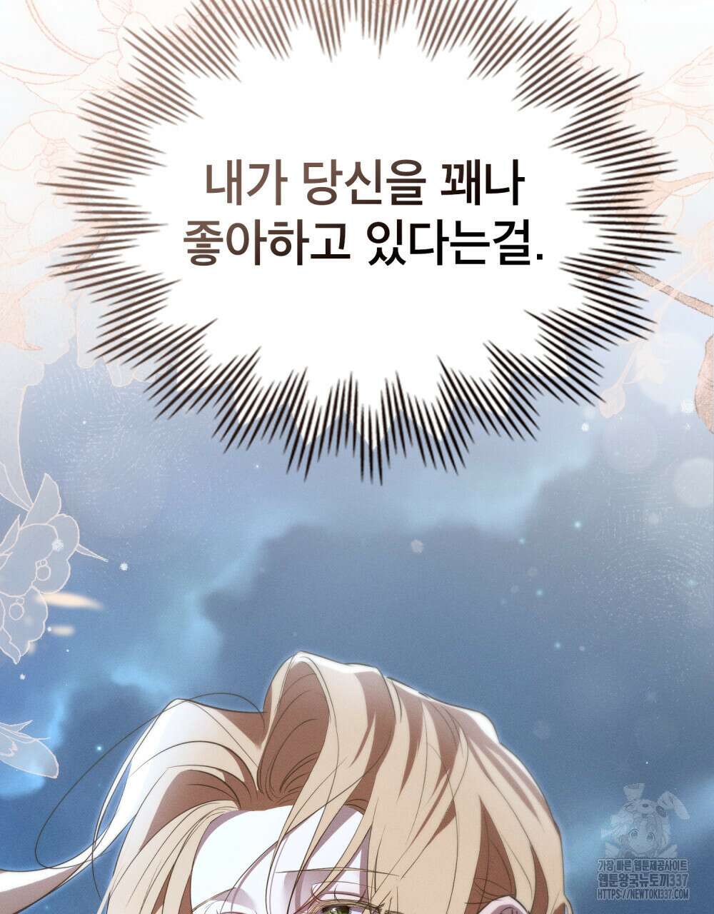 웨어울프 : 향기에 이끌린 늑대들 47화 82