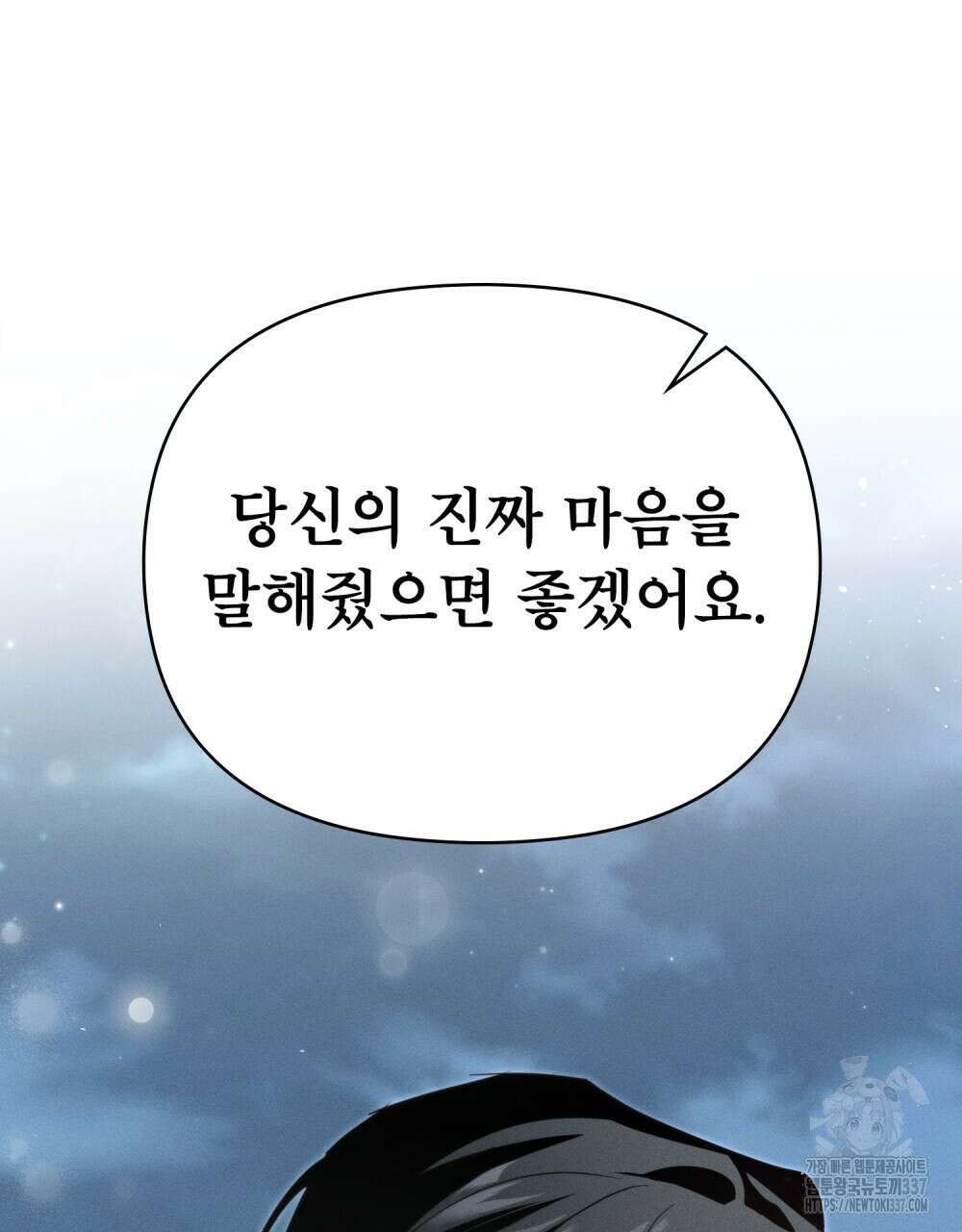 웨어울프 : 향기에 이끌린 늑대들 47화 88