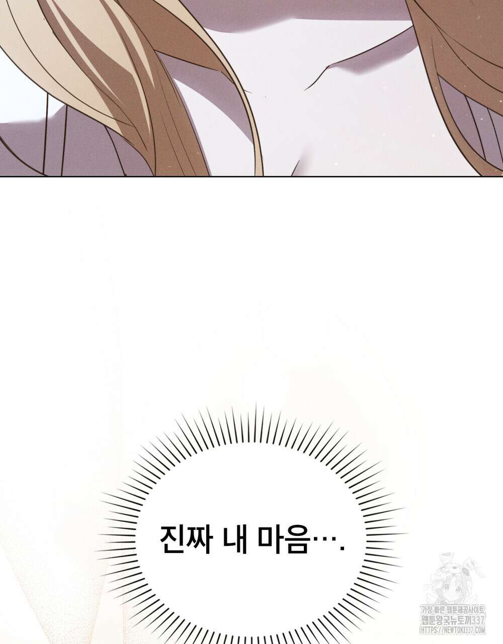 웨어울프 : 향기에 이끌린 늑대들 47화 92