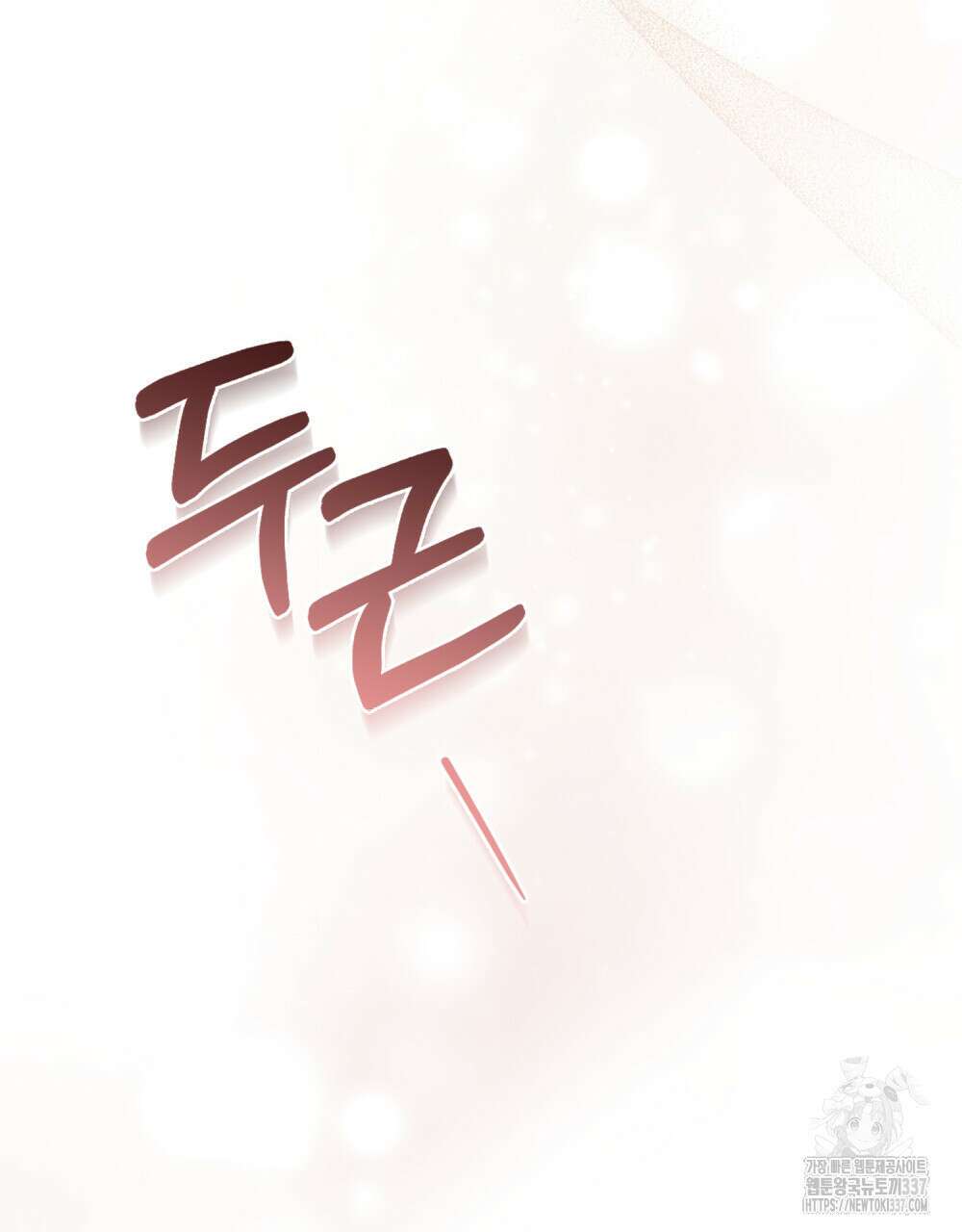 웨어울프 : 향기에 이끌린 늑대들 47화 94