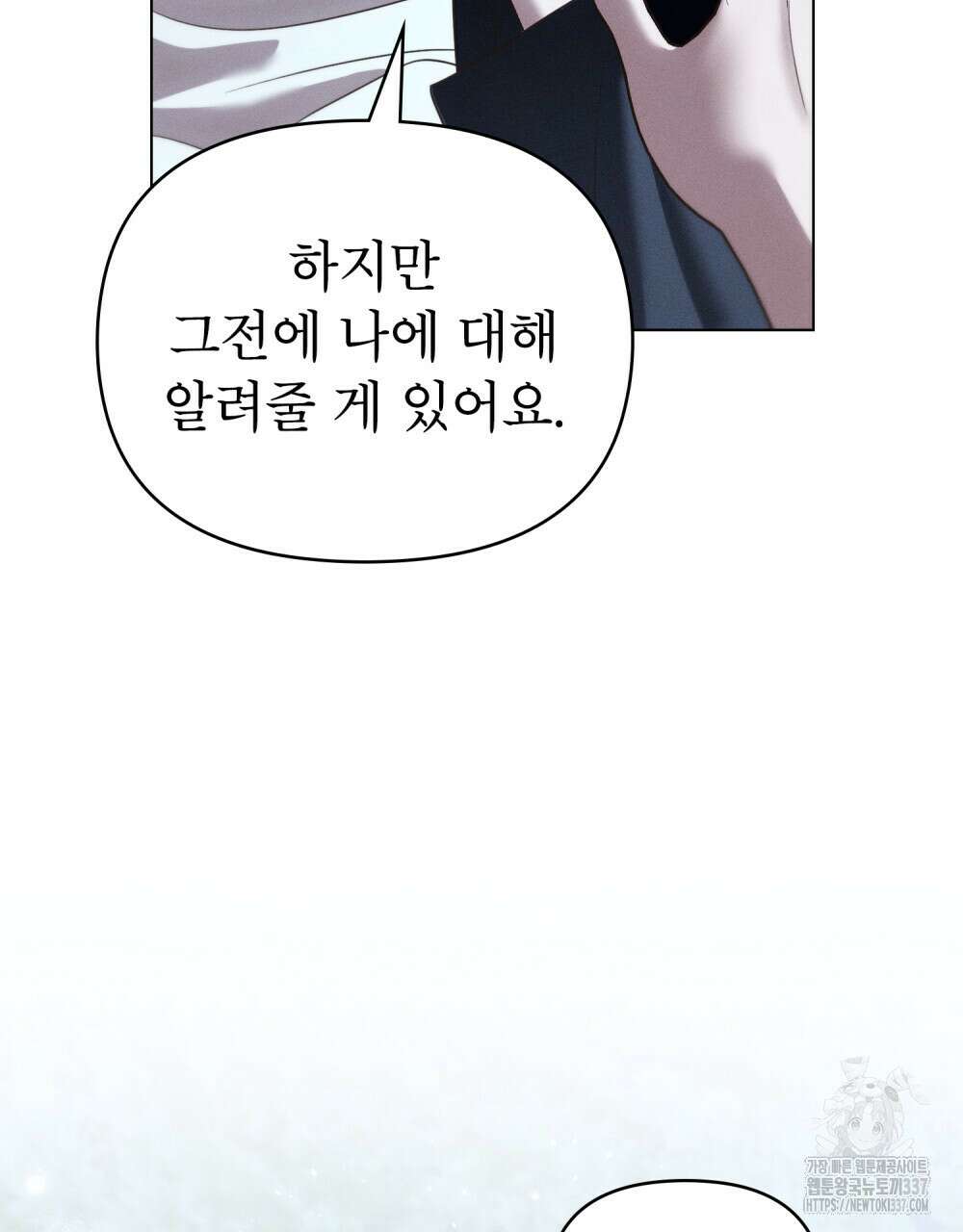 웨어울프 : 향기에 이끌린 늑대들 47화 96