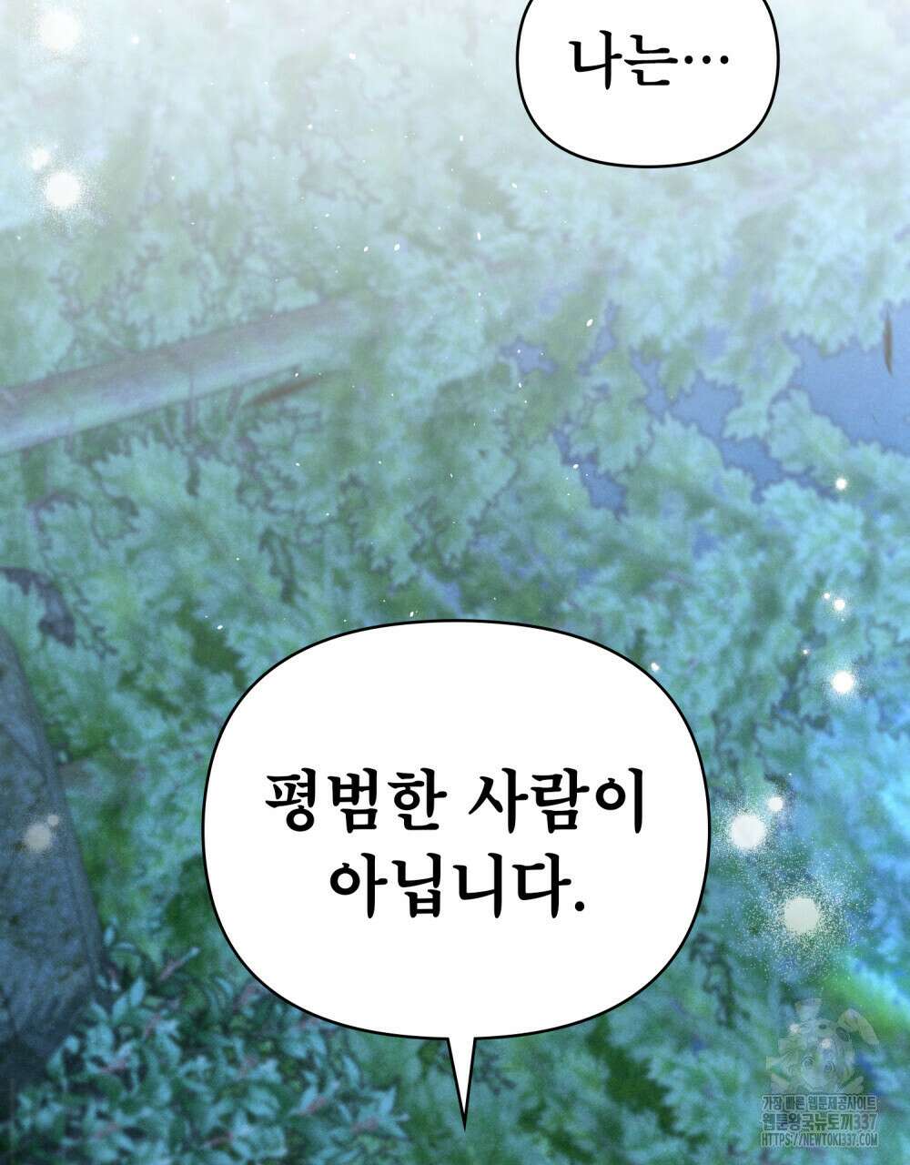 웨어울프 : 향기에 이끌린 늑대들 47화 97