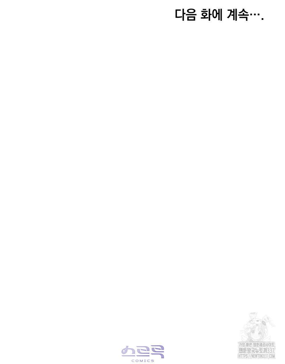 웨어울프 : 향기에 이끌린 늑대들 47화 100