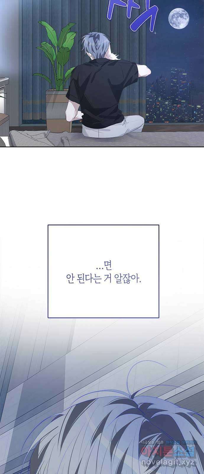 선배는 나빠요! 54화 4