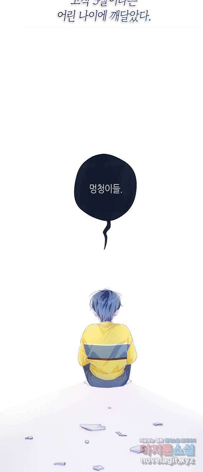 선배는 나빠요! 54화 10