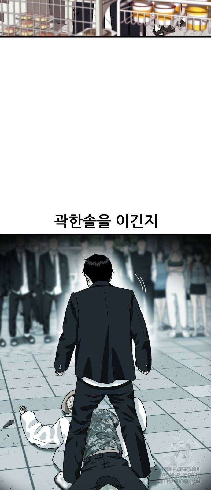 1등급 싸움과외 20화 3