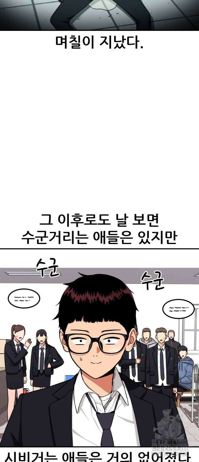 1등급 싸움과외 20화 4