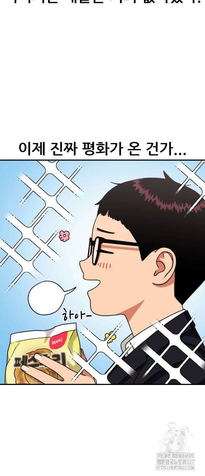 1등급 싸움과외 20화 5