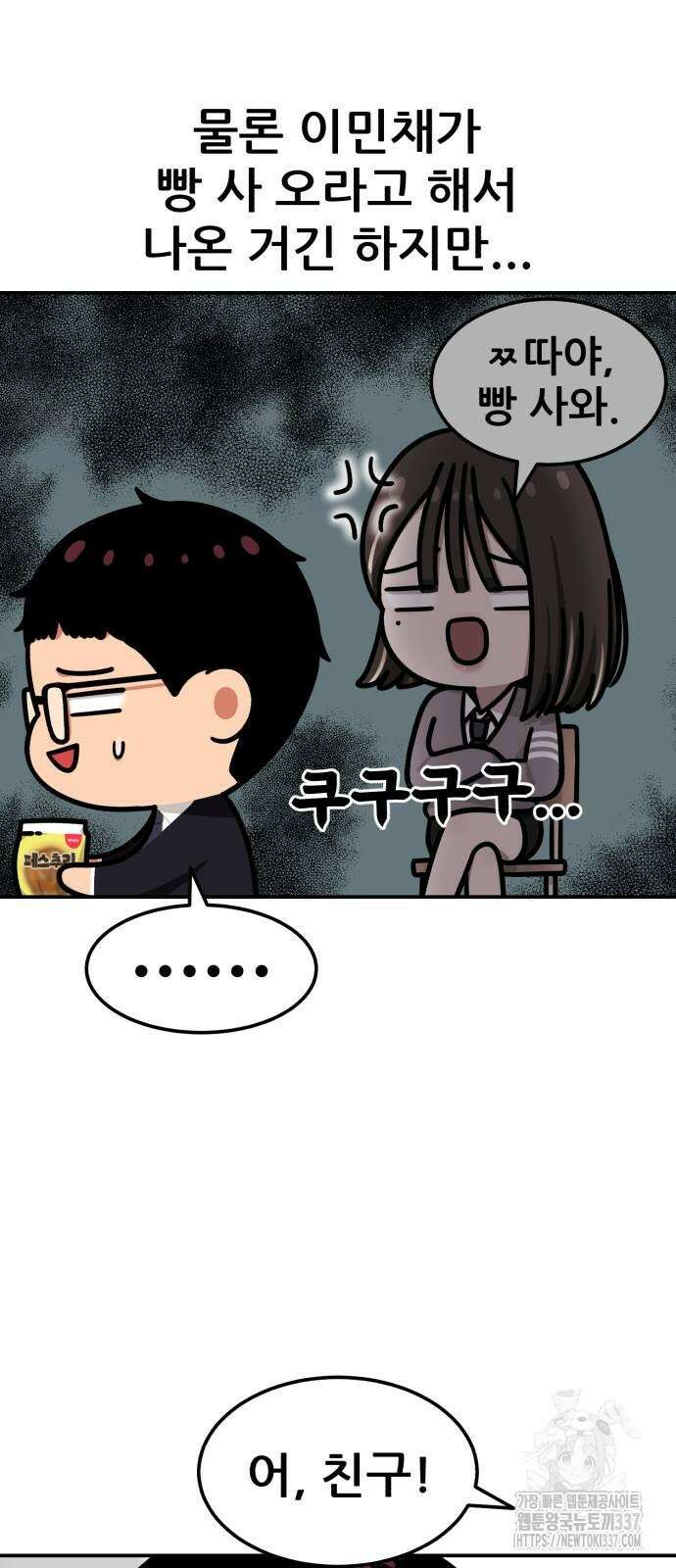 1등급 싸움과외 20화 6
