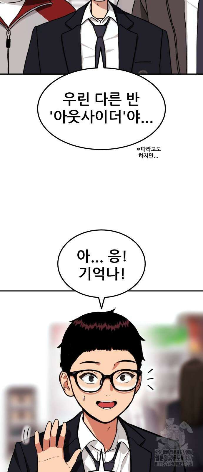 1등급 싸움과외 20화 9