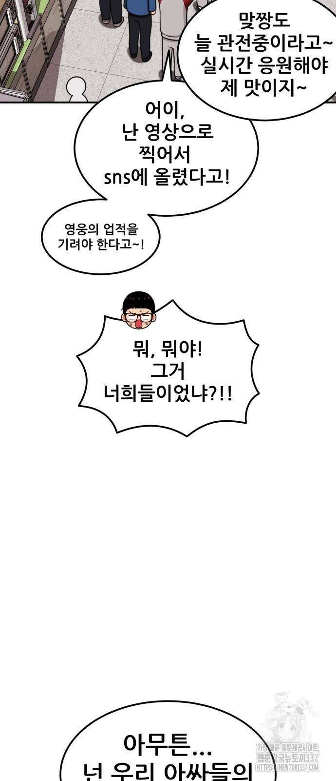 1등급 싸움과외 20화 11