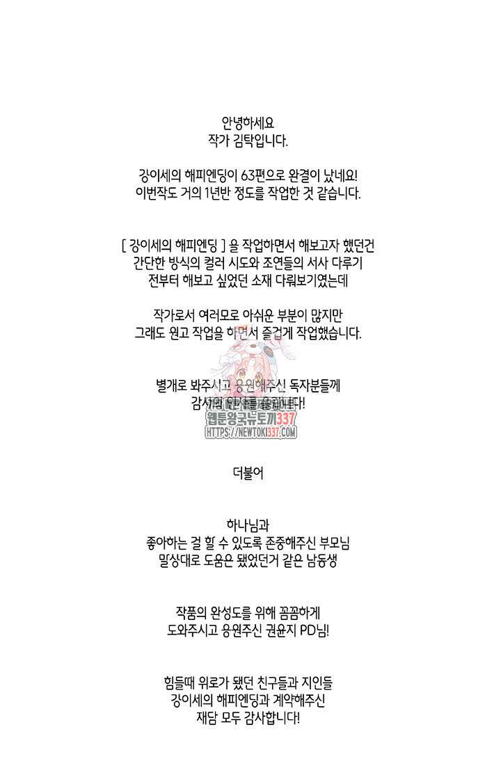 강이세의 해피엔딩 후기 1