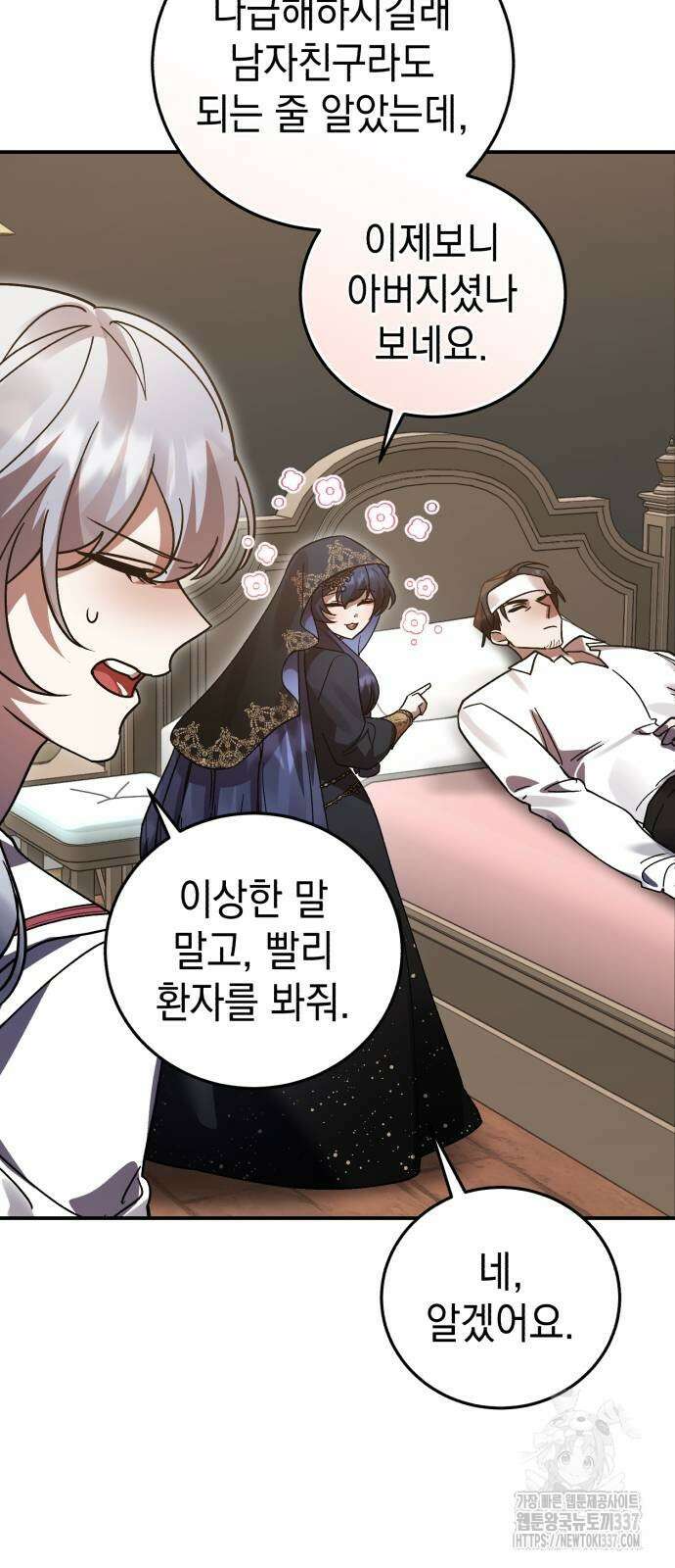 영웅&마왕&악당 93화 12