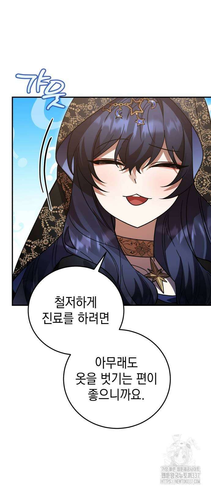 영웅&마왕&악당 93화 16